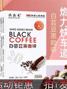 澳鑫来白芸豆黑咖啡李佳琪推荐抖音速溶冷萃美式纯黑无蔗糖0脂0糖