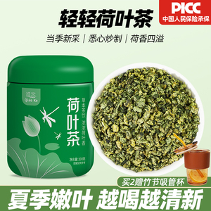 荷叶茶旗舰店正品中药材搭配山楂柠檬金银花菊花茶冬瓜荷叶茶