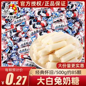 上海冠生园大白兔奶糖散装正宗喜糖果休闲怀旧零食品过新年货