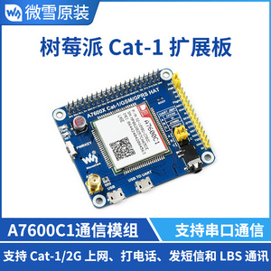 A7600C1树莓派Cat-1/2G上网/电话 /GSM/GPRS 扩展板 LBS模块