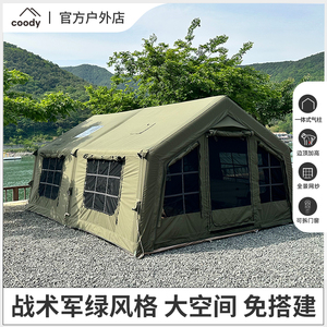 军鑫coody军绿色充气帐篷大空间户外露营加厚款过夜装备丛林野营