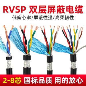 RVSP双绞屏蔽线2芯4芯6芯8芯10芯12芯485通讯电缆专用控制信号线