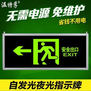 温特孚自发光消防应急疏散指示灯夜光停电安全出口指示牌无需电源