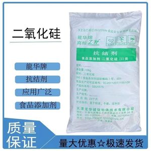 天津龙华牌抗结剂食品级二氧化硅粉防止结块食用10千克一袋添加剂