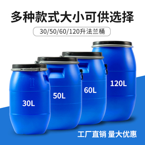 加厚法兰桶食品级化工塑料桶带盖大桶工地50L60L120L发酵桶泔水桶
