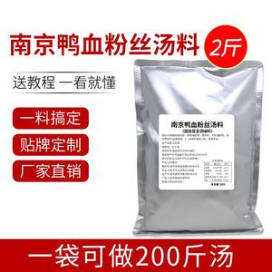 南京鸭血粉丝汤料 商用配方增香调料汤底正宗老鸭粉丝汤料底料包