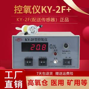 KY-2F高氧控氧仪2F+微量氧测氧仪氧气纯度分析仪氧浓度含量检测仪