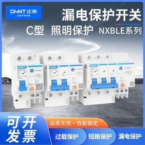 正泰电气NXBLE-32 32A63A1P+N2P4PC型照明保护漏电保护开关断路器