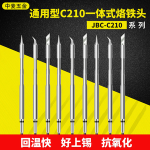 C210烙铁头通用JBC系列发热芯尖头弯尖刀咀速工T26电烙铁手柄焊咀