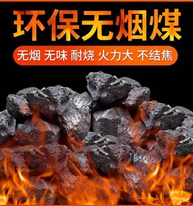 内蒙古煤炭厂家直销焦炭无烟煤炭室内取暖高温耐烧钢碳家用烧锅炉