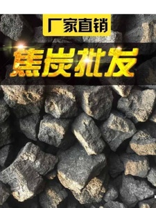 河南无烟煤碳38块室内家用取暖打铁化铝冶金锅炉取暖炭块高温耐烧