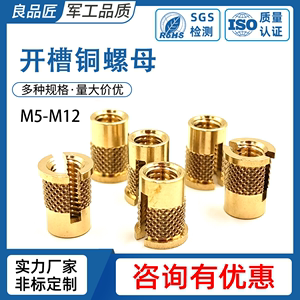 滚花膨胀铜螺母十字开槽M3M4快速埋置M5M6镶嵌件黄铜冷压注塑铜螺