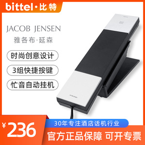 JACOBJENSEN比特酒店客房电话机床头柜家用壁挂话机固话HT20座机