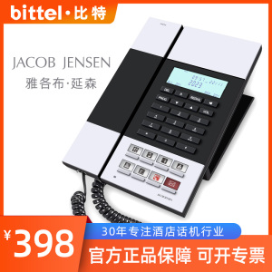 JACOBJENSEN比特bittel创意办公话机HT60酒店客房前台商务来电显