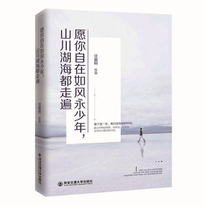 正版图书 与阿尼自在如风永 山川湖海都走遍 中国现当代文学 沈嘉