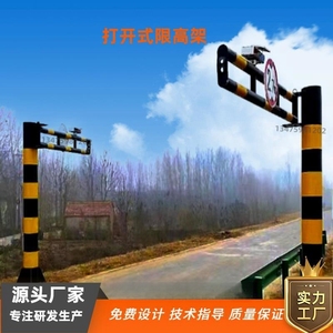 打开式限高架可活动旋转式开启栏杆防撞护栏隔离涵洞铁路乡村桥面
