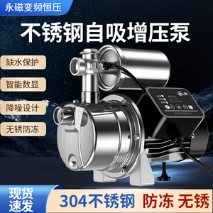 新界不锈钢增压泵加压泵变频喷射泵抽水泵自吸泵家用抽水全自动自