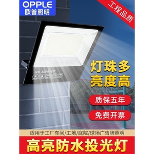 欧普led投光灯射灯室外防水超亮庭院100w工厂房车间探照灯户外照