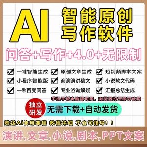 AI智能自动写作4.0接口会员文章一键生成代写作改写小说文案原创