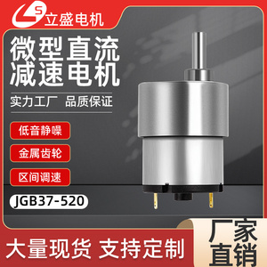 GB37-520微型直流减速电机低速大扭力 6v12v24v调速高速小电动机