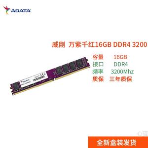 威刚16GB/32GB/8GB台式DDR43600内存威龙马甲DDR43200游戏内存条