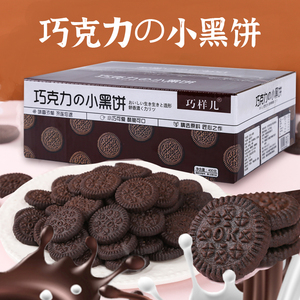 逗零巧克力味小黑饼干独立包装巧样儿酥性饼干网红速食小吃零食品