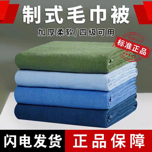毛巾被军绿色毛巾毯夏季07款式绿毛毯盖毯制式内务毛毯老式单人毯