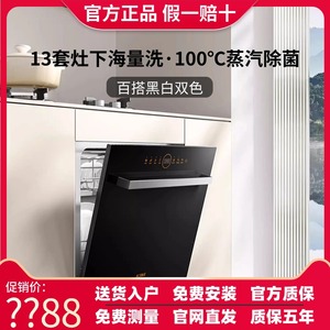 [新品]方太嵌入式洗碗机灶下NT01S全自动家用13套小型智能官方N1S