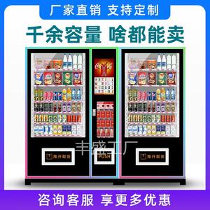 自动售货机智能自助售卖机24小时扫码商用零食饮料无人贩卖售烟