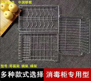 消毒柜内置碗碟架放碗盘立式层架不锈钢网格篮架子隔层碗筷架篦子