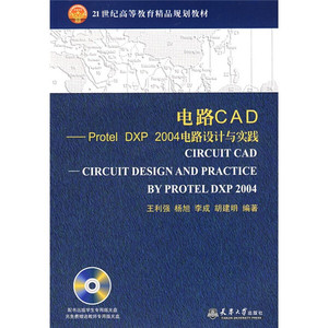 正版九成新图书|电路CAD-Protel DXP 2004电路设计与实践（含光盘