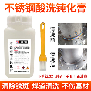 304不锈钢酸洗钝化膏 316L去除锈斑焊道焊缝清洗剂不锈钢钝化液