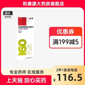 【阿斯利康】信必可都保 布地奈德福莫特罗粉吸入剂 160μg:4.5μg*60吸*1支/盒