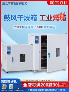 上海尚仪电热鼓风干燥箱工业用烤箱小型实验室高温恒温烘箱干燥箱