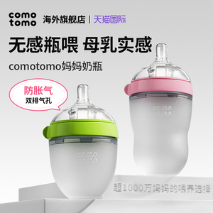 【官方旗舰店】comotomo可么多么宝宝奶瓶新生婴儿宽口防胀气奶瓶