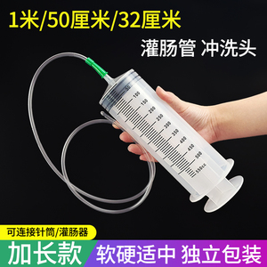 针筒大号大容量塑料注射器连接管肛门灌肠头加长冲洗头50厘米/1米