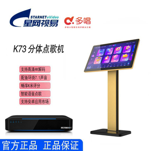 eVideo/视易新款K73高端点歌机智能无线家用KTV分体式商用