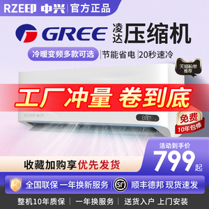 RZE采用格力凌达压缩机变频挂式空调大1p/1.5匹单冷暖两家用卧室