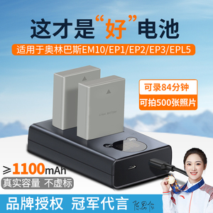 BLS-5相机电池适用于奥林巴斯EPL6 EPL7 EPL8 EPL9 EPM2 EM10 二/三/四代EPM3 EP1/2/3/5充电器