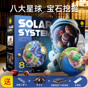 我的奇妙世界（i·wow）儿童玩具太阳八大星球考古挖掘探索玩具男