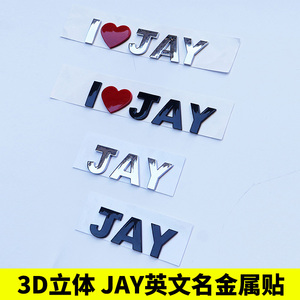 周杰伦JAY车贴摩托电动车身电镀英文名字母汽车标装饰粉丝改装贴