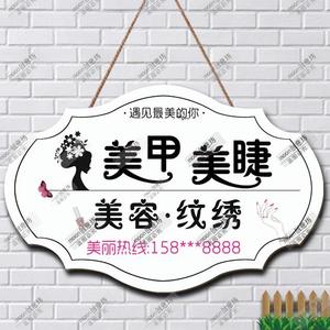 美容院美甲美睫挂牌定制创意正在营业中纹绣半永久工作室广告门牌