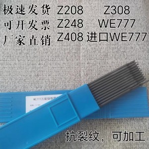 万能生铁铸铁焊条WE777进口纯镍可加工Z308普通焊机家用正品