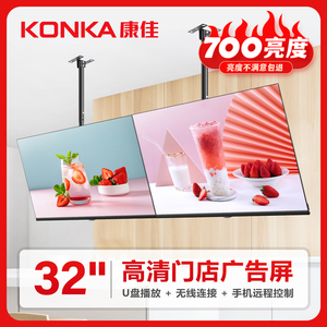 康佳(KONKA)广告机显示屏门店壁挂吊挂广告屏奶茶店餐饮店电子菜单显示屏广告电视宣传屏