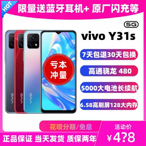 vivo Y31S骁龙5G千元机6.5大屏幕5000毫安大电池老人学生智能手机