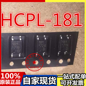 安捷伦光耦HCPL181 HCPL-181 丝印 181 SOP4 高速光耦 全新原装