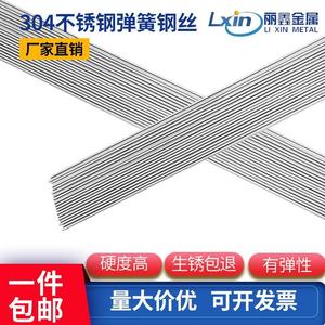 304不锈钢弹簧钢丝 钢丝直条 硬钢丝 钢线圆棒可加工 0.2mm--5mm