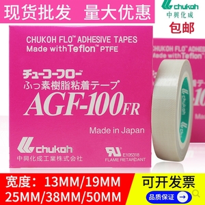 日本进口中兴化成AGF-100FR高频机铁氟龙高温胶带特氟龙高温胶布