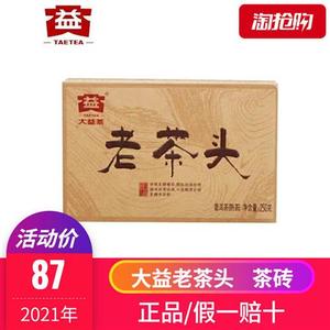 大益茶老茶头普洱茶2021年茶砖熟茶250g臻品【正品/假一赔十】