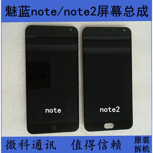 新品魅蓝note M1/M2 note2带框屏幕总成液晶显示屏幕总成带框